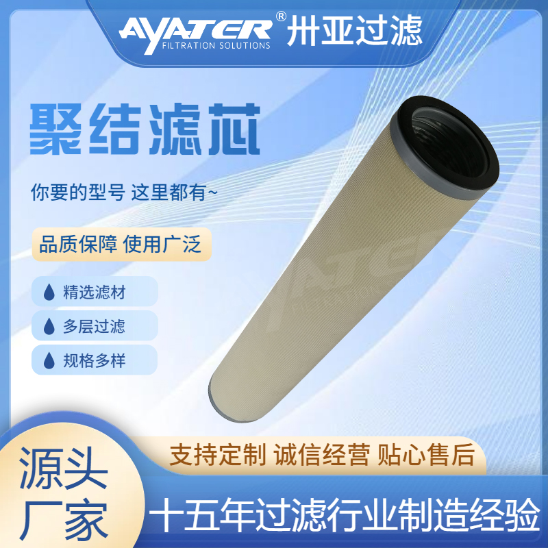 聚結濾芯